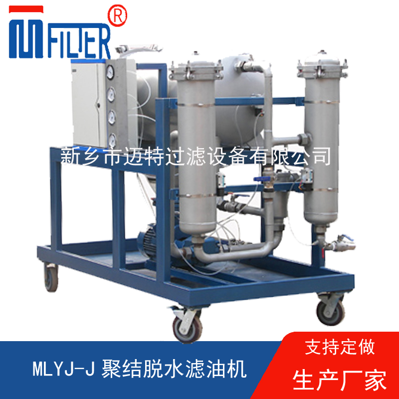 MLYJ-J聚结脱水香蕉视频黄色软件